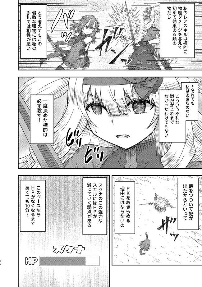 打撃系鬼っ娘が征く配信道！ 第11.2話 - Page 7