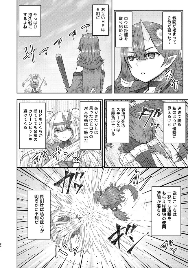 打撃系鬼っ娘が征く配信道！ 第11.2話 - Page 9