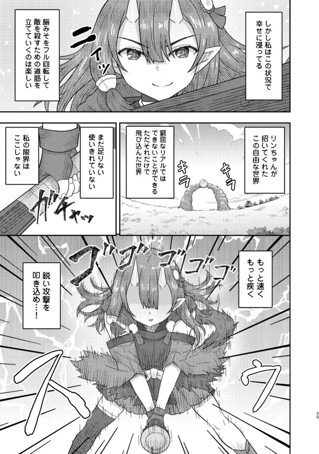 打撃系鬼っ娘が征く配信道！ 第11.2話 - Page 10