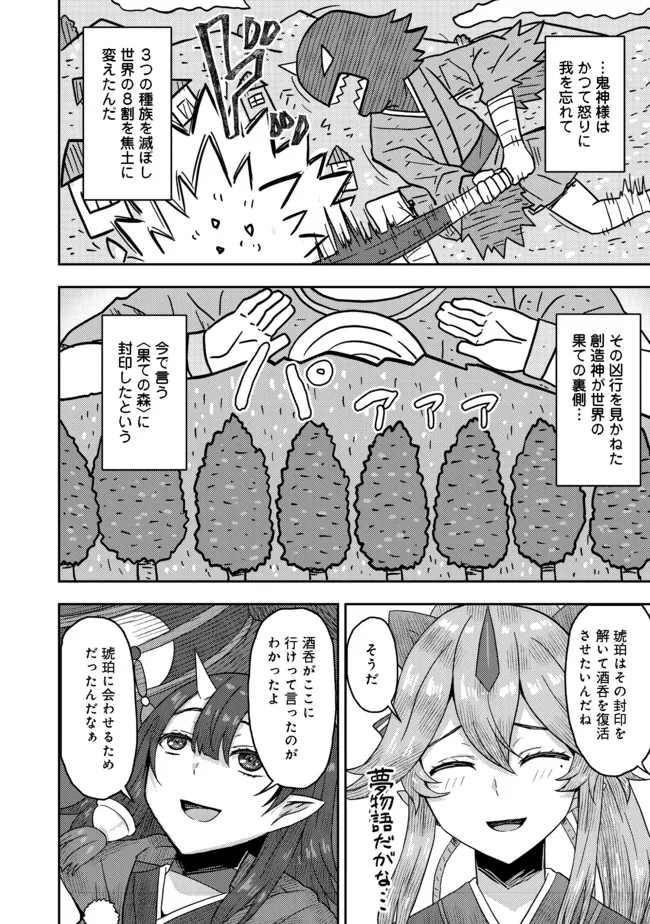 打撃系鬼っ娘が征く配信道！ 第13.2話 - Page 11