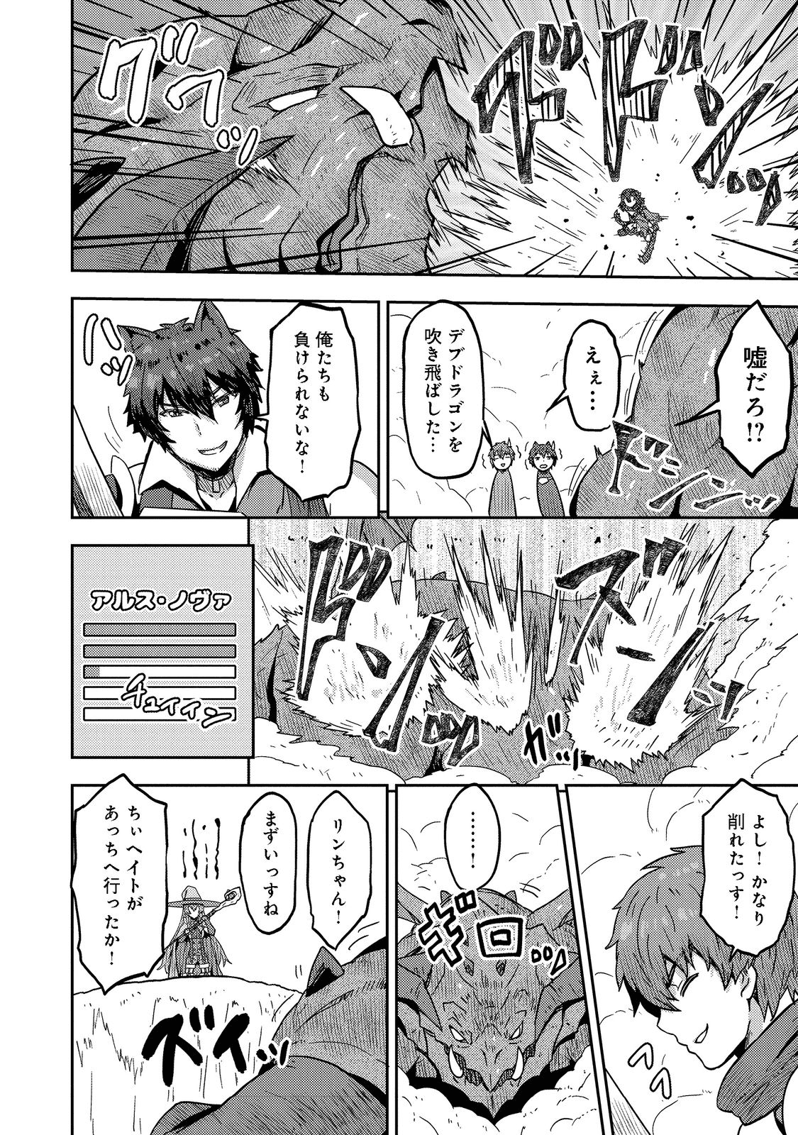 打撃系鬼っ娘が征く配信道！ 第15.2話 - Page 3