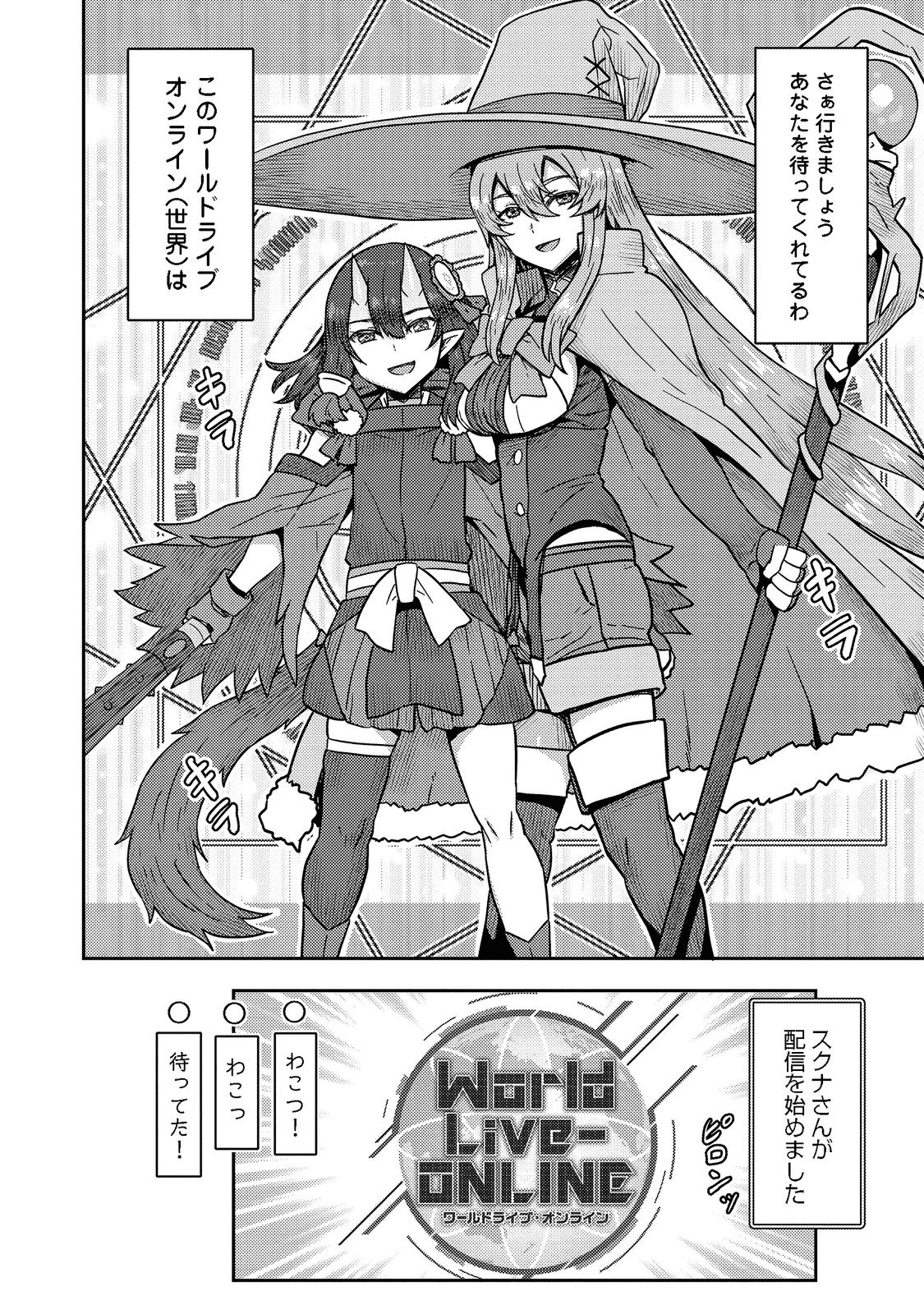 打撃系鬼っ娘が征く配信道！ 第15.2話 - Page 15