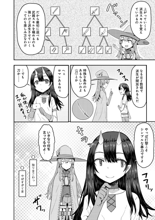 打撃系鬼っ娘が征く配信道！ 第2.1話 - Page 4