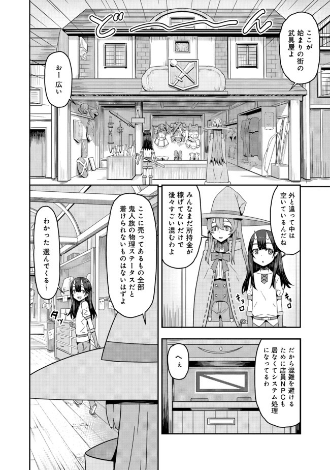 打撃系鬼っ娘が征く配信道！ 第2.1話 - Page 6