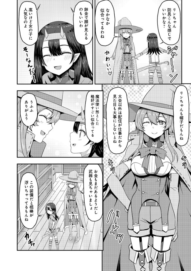 打撃系鬼っ娘が征く配信道！ 第2.1話 - Page 8