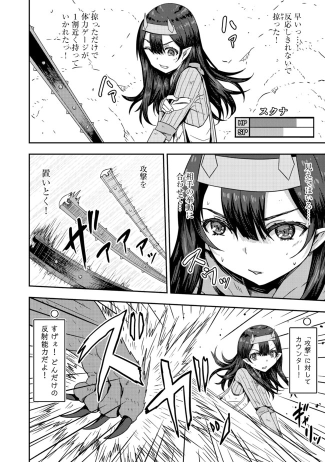 打撃系鬼っ娘が征く配信道！ 第3.1話 - Page 12