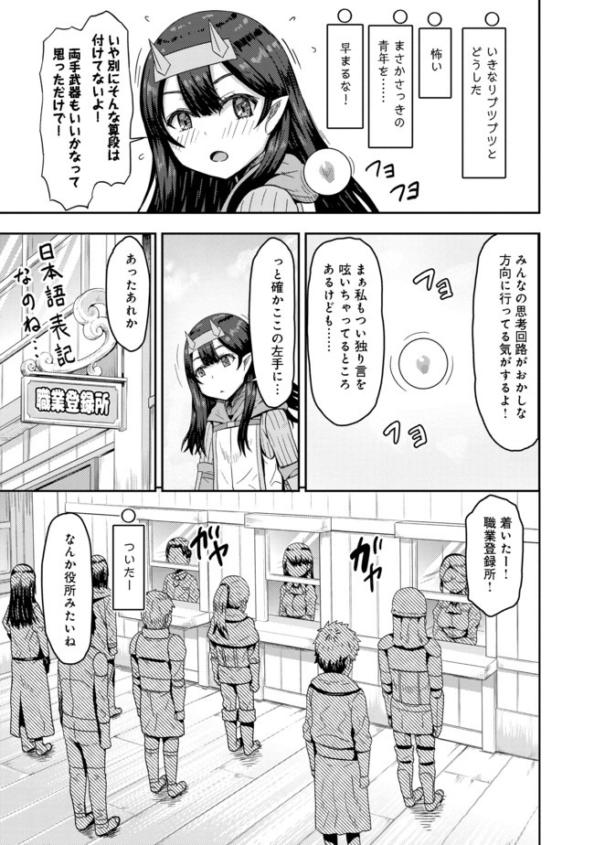 打撃系鬼っ娘が征く配信道！ 第5.2話 - Page 6