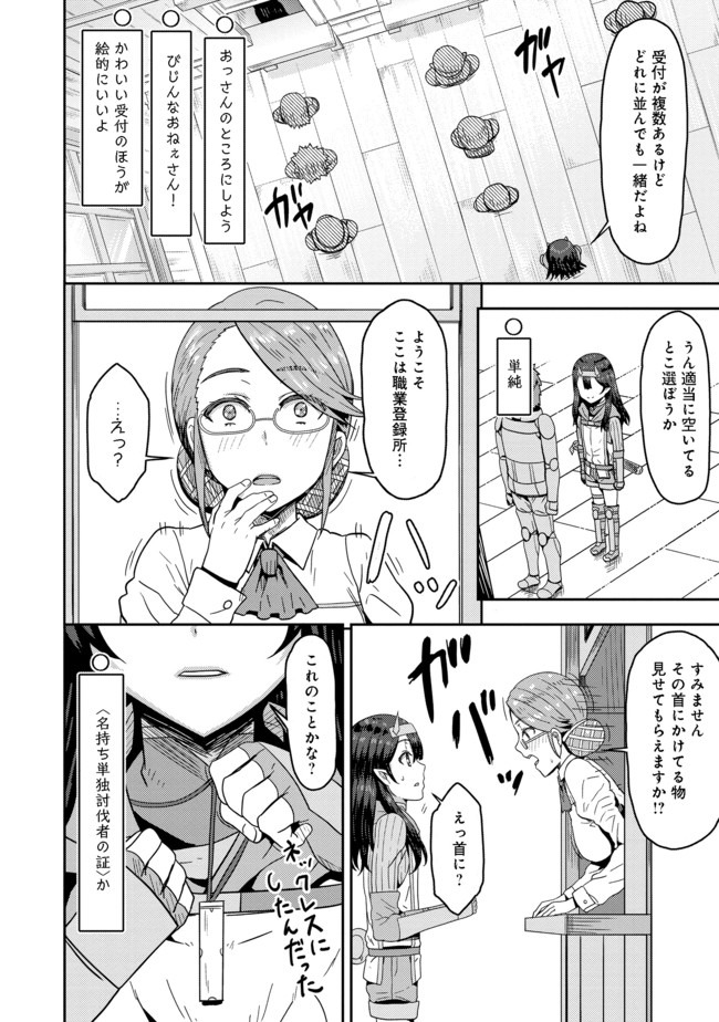 打撃系鬼っ娘が征く配信道！ 第5.2話 - Page 7