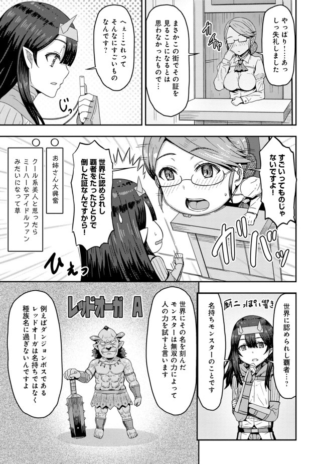 打撃系鬼っ娘が征く配信道！ 第5.2話 - Page 8