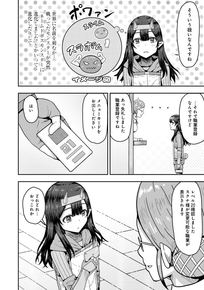 打撃系鬼っ娘が征く配信道！ 第5.2話 - Page 9