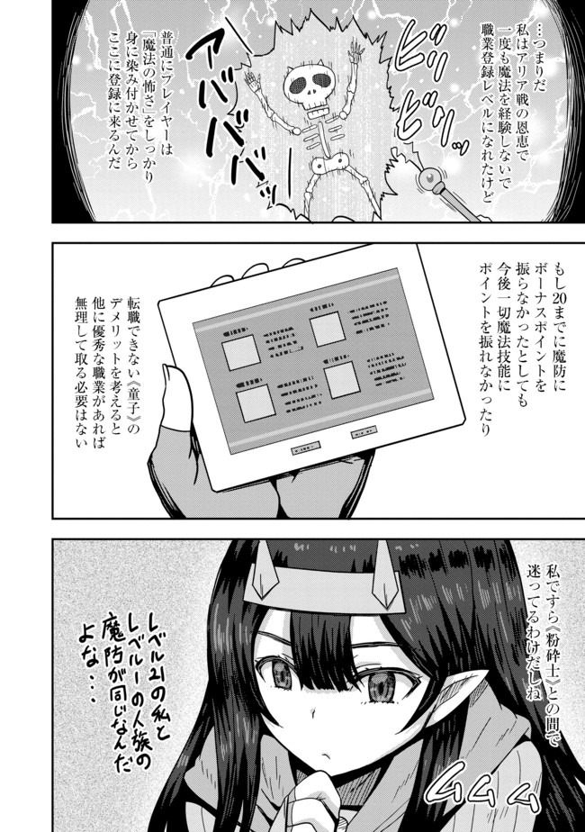 打撃系鬼っ娘が征く配信道！ 第5.2話 - Page 13