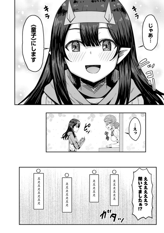 打撃系鬼っ娘が征く配信道！ 第5.2話 - Page 15