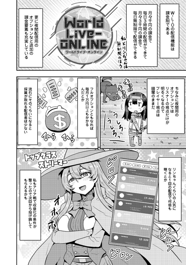 打撃系鬼っ娘が征く配信道！ 第6.1話 - Page 4