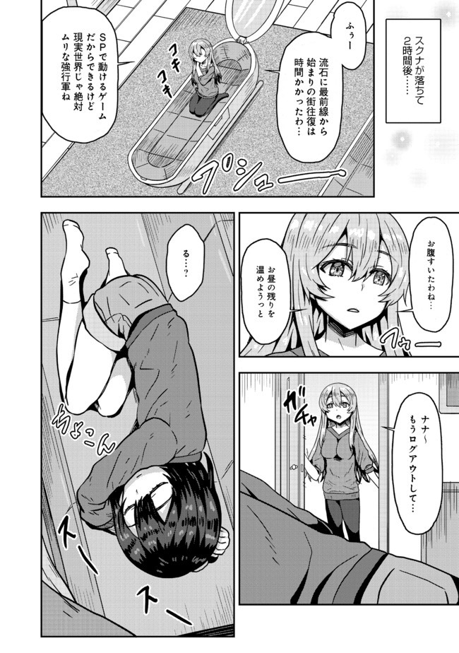 打撃系鬼っ娘が征く配信道！ 第6.1話 - Page 6