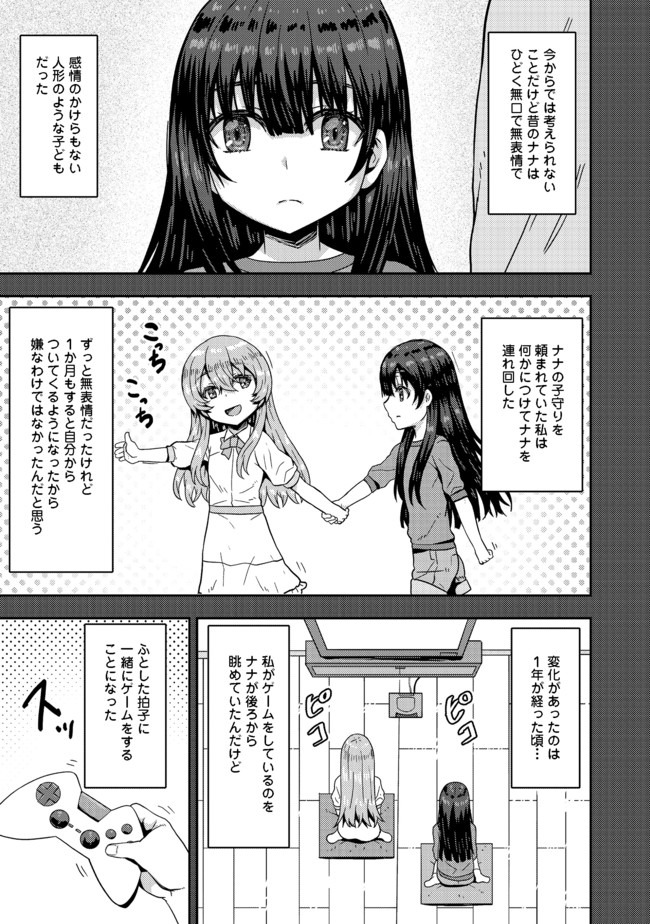 打撃系鬼っ娘が征く配信道！ 第6.1話 - Page 9