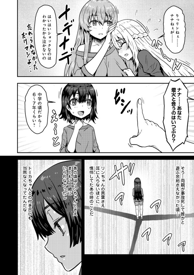 打撃系鬼っ娘が征く配信道！ 第7.1話 - Page 4