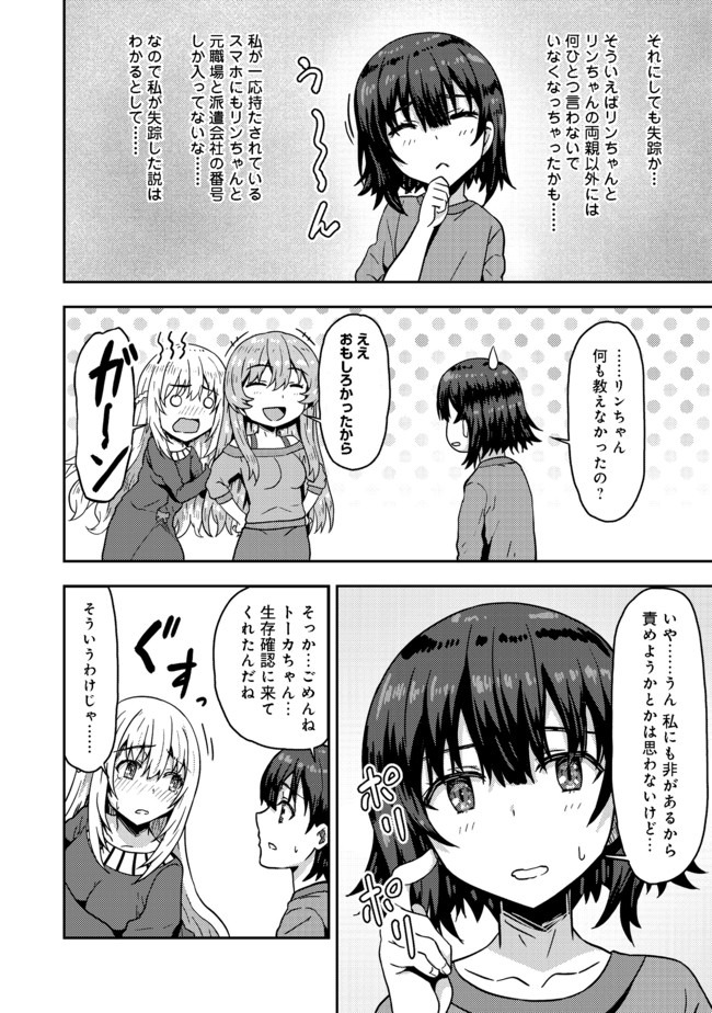 打撃系鬼っ娘が征く配信道！ 第7.1話 - Page 6