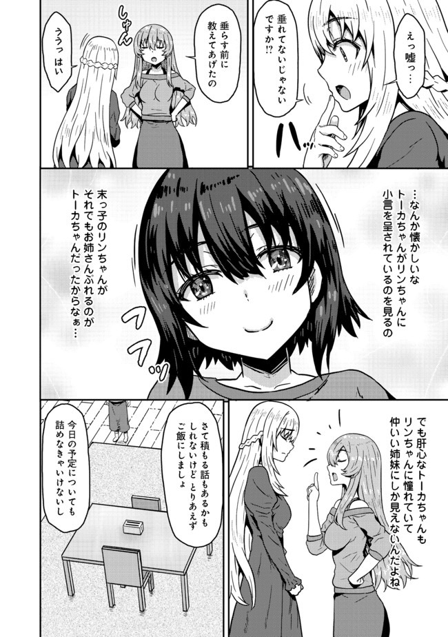 打撃系鬼っ娘が征く配信道！ 第7.1話 - Page 8