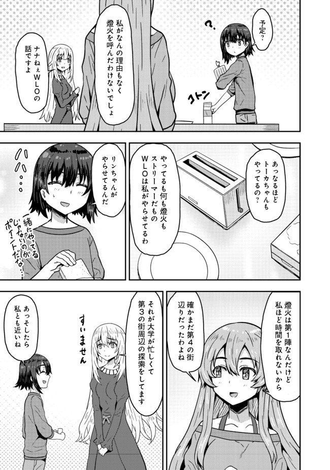 打撃系鬼っ娘が征く配信道！ 第7.1話 - Page 9