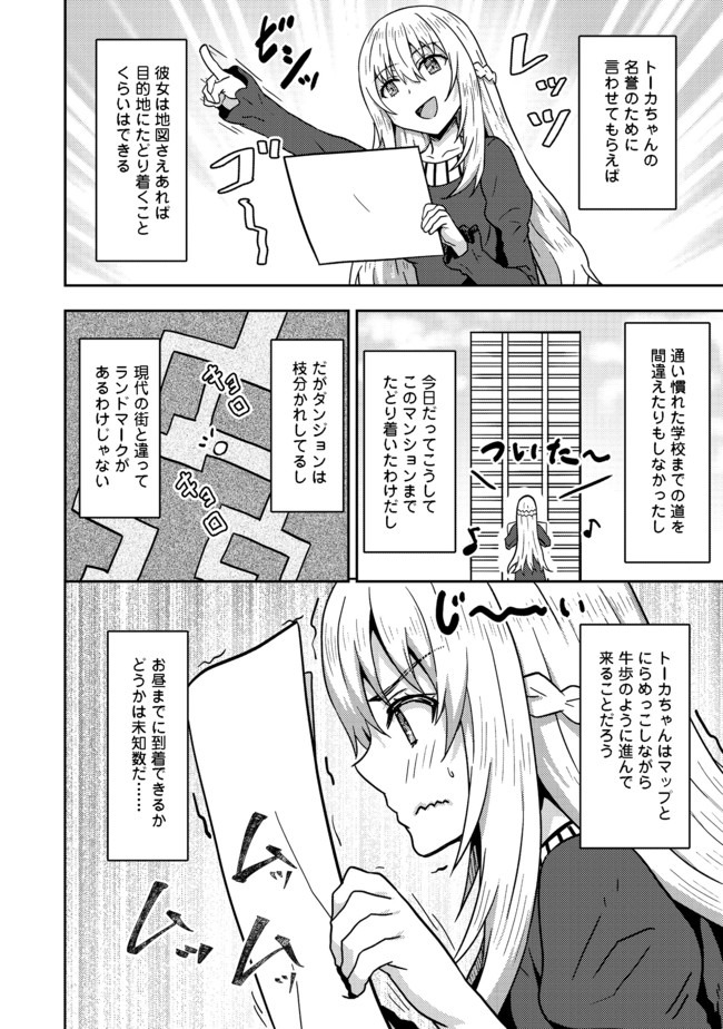 打撃系鬼っ娘が征く配信道！ 第7.1話 - Page 12