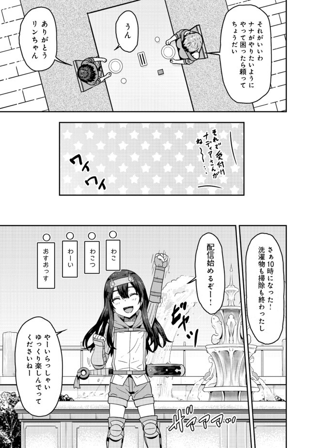 打撃系鬼っ娘が征く配信道！ 第7.1話 - Page 15