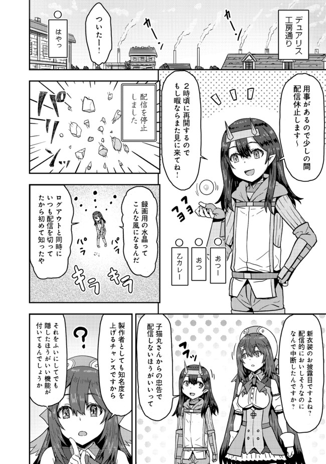 打撃系鬼っ娘が征く配信道！ 第8.2話 - Page 1