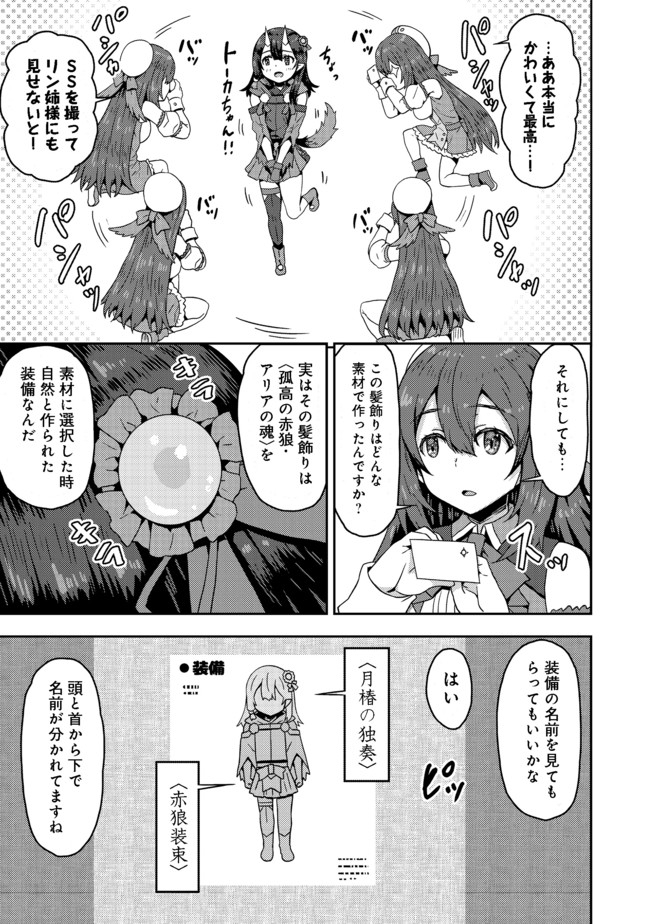 打撃系鬼っ娘が征く配信道！ 第8.2話 - Page 6