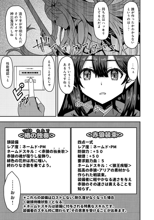 打撃系鬼っ娘が征く配信道！ 第8.2話 - Page 8