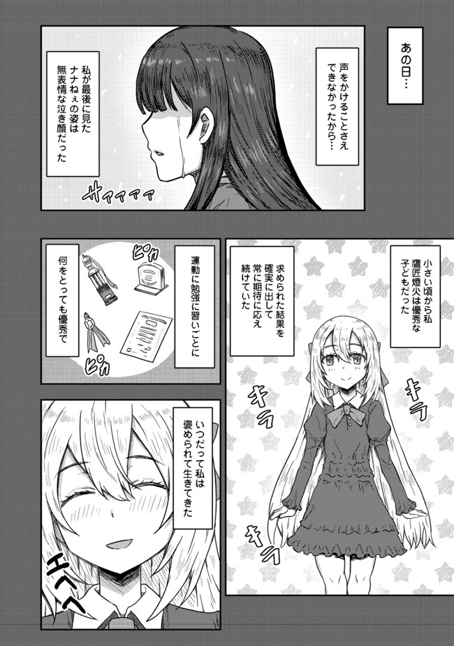 打撃系鬼っ娘が征く配信道！ 第9.2話 - Page 1