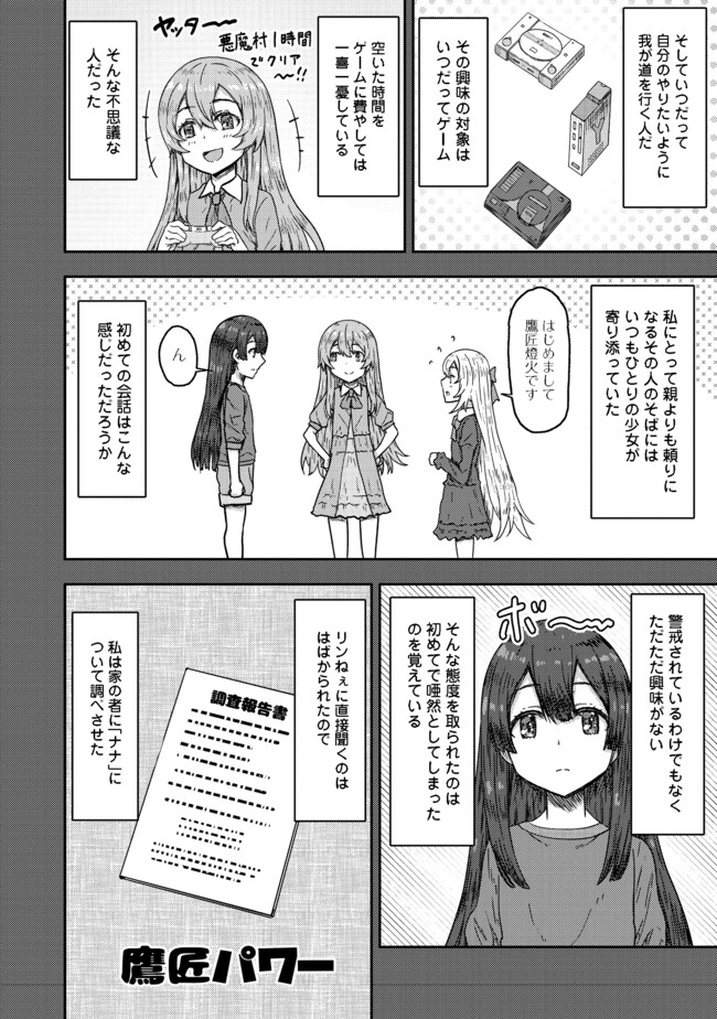 打撃系鬼っ娘が征く配信道！ 第9.2話 - Page 3