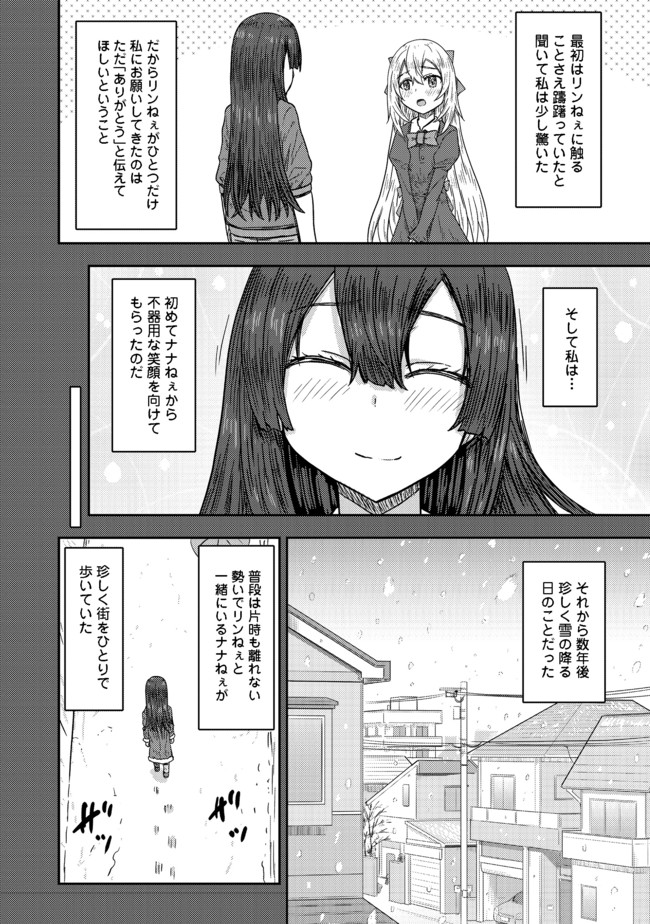 打撃系鬼っ娘が征く配信道！ 第9.2話 - Page 13