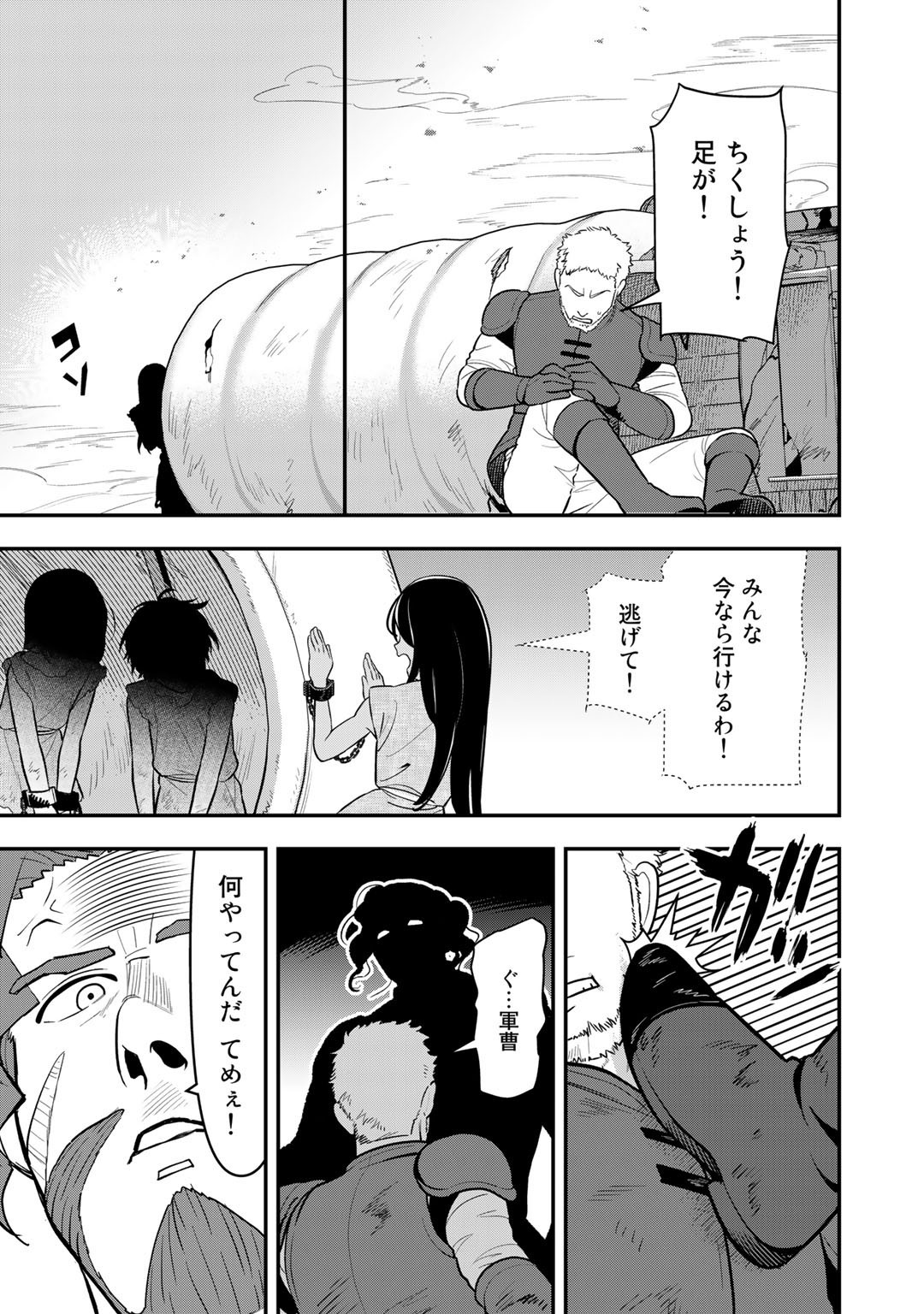 ぼっち自衛官の異世界奮戦記 第11話 - Page 3