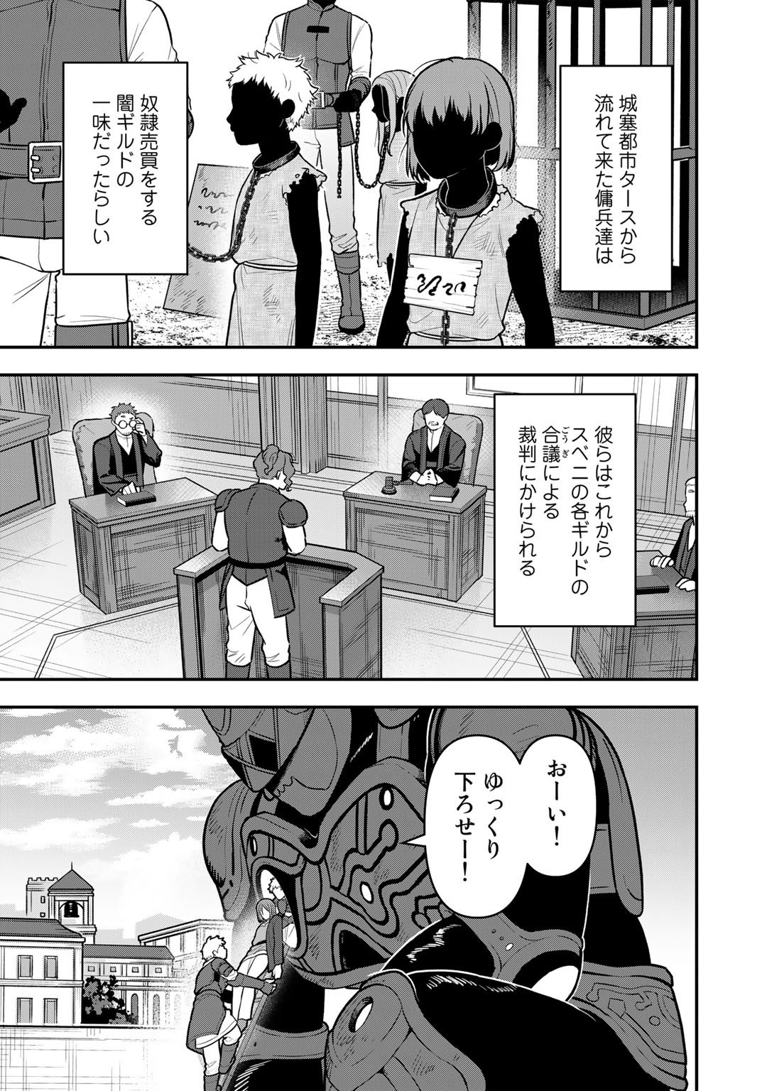 ぼっち自衛官の異世界奮戦記 第11話 - Page 19