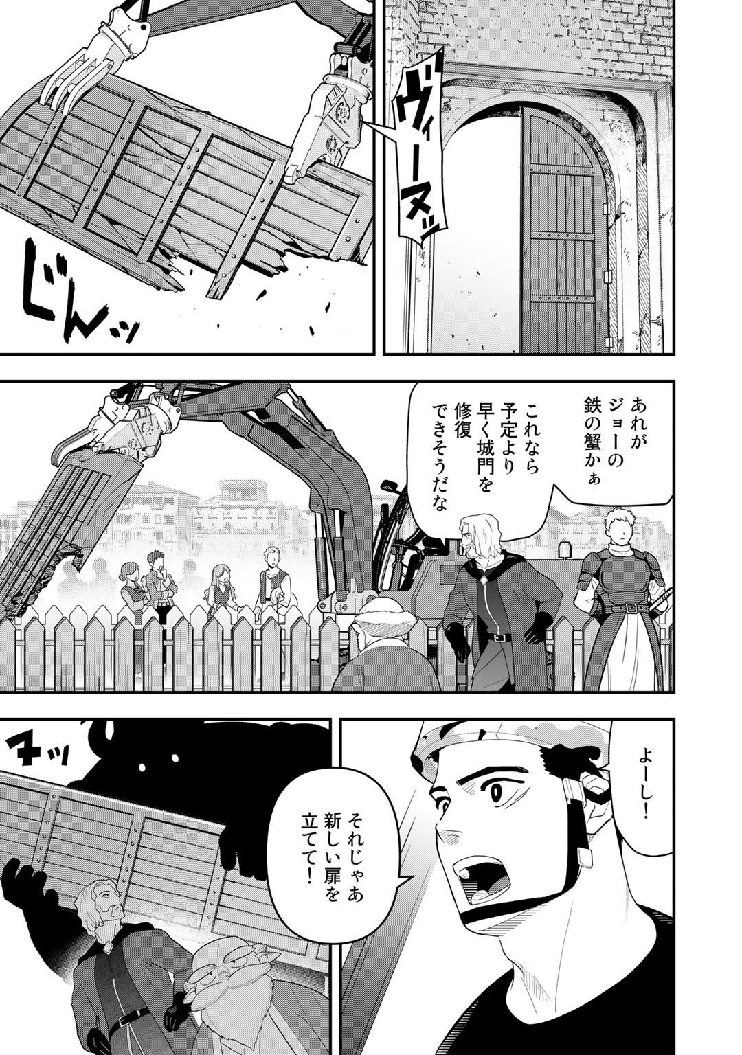 ぼっち自衛官の異世界奮戦記 第12話 - Page 1