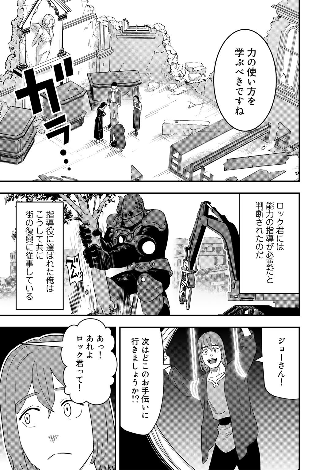 ぼっち自衛官の異世界奮戦記 第12話 - Page 5