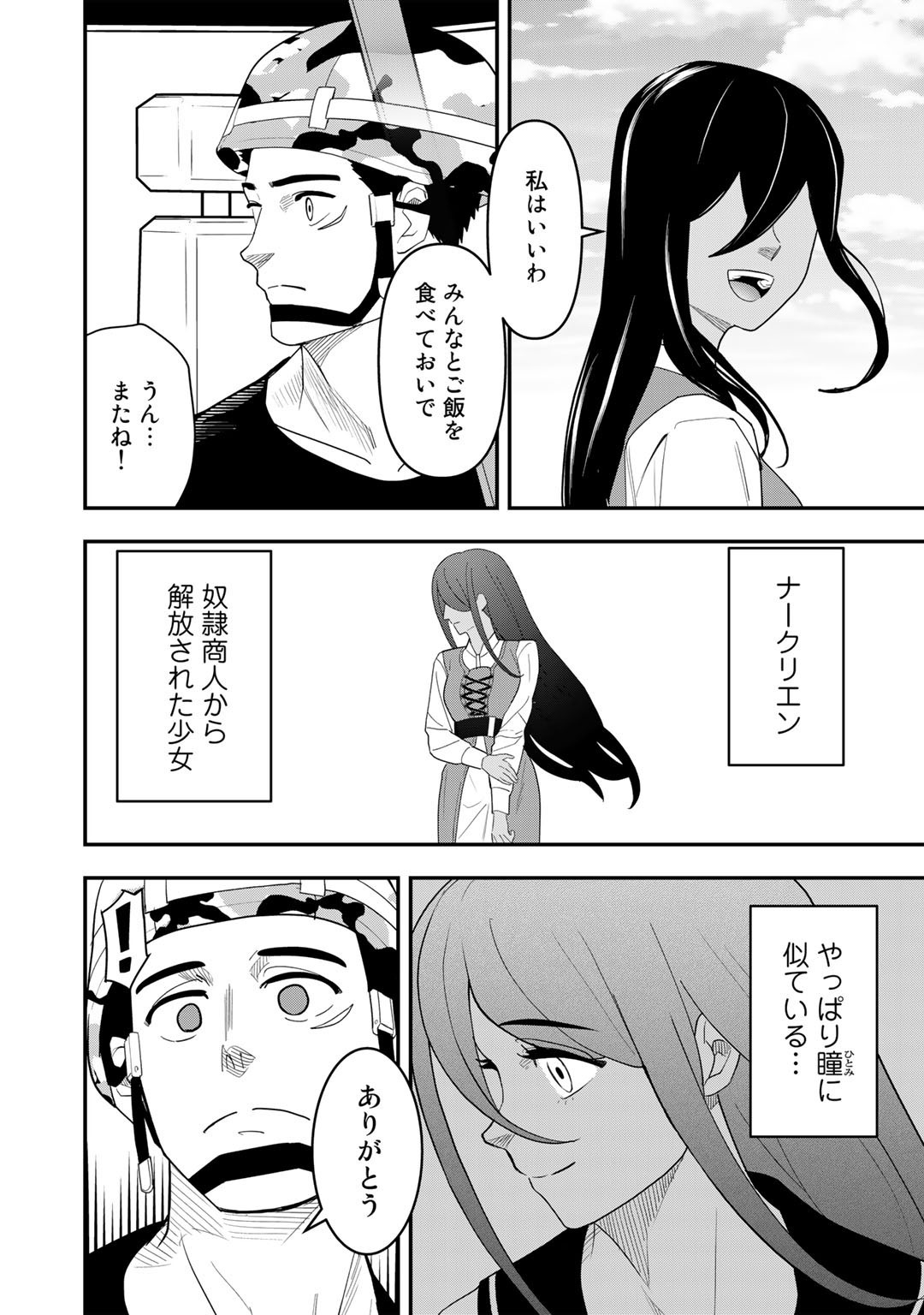 ぼっち自衛官の異世界奮戦記 第12話 - Page 8