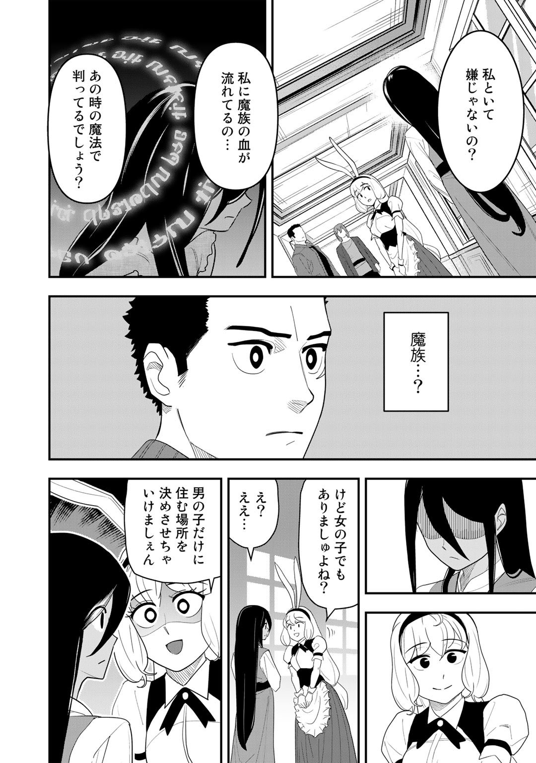 ぼっち自衛官の異世界奮戦記 第12話 - Page 14