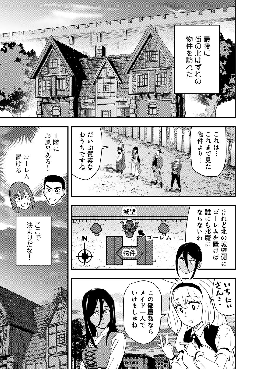 ぼっち自衛官の異世界奮戦記 第12話 - Page 17