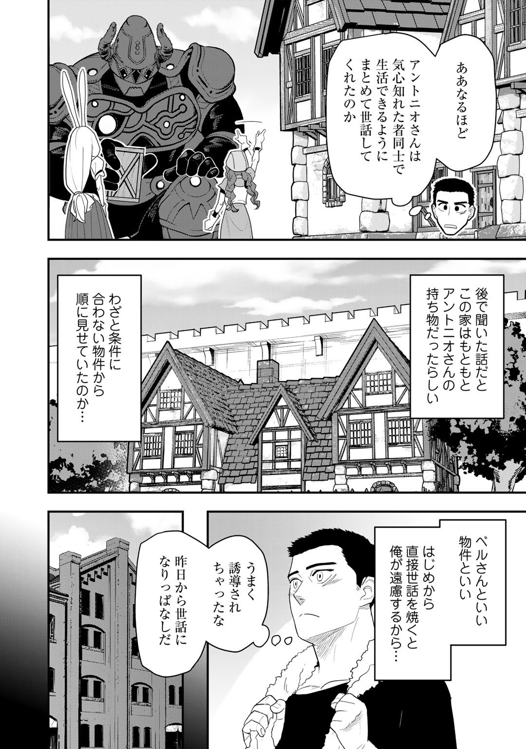 ぼっち自衛官の異世界奮戦記 第12話 - Page 20