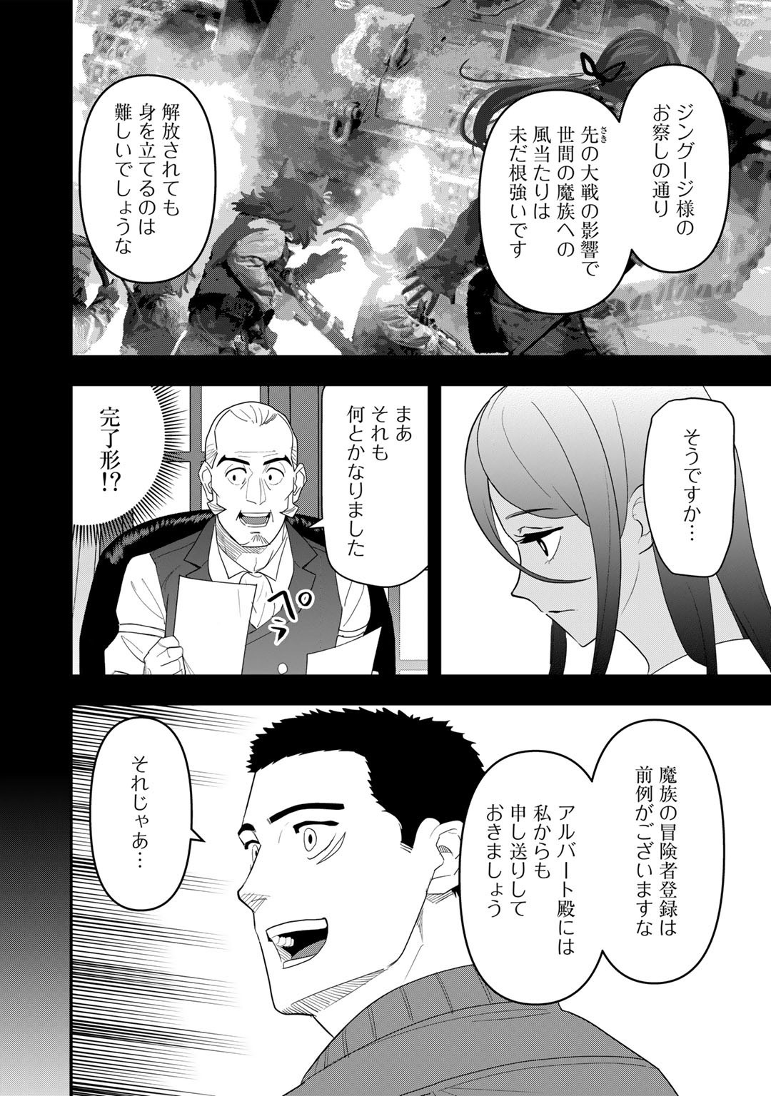 ぼっち自衛官の異世界奮戦記 第12話 - Page 22