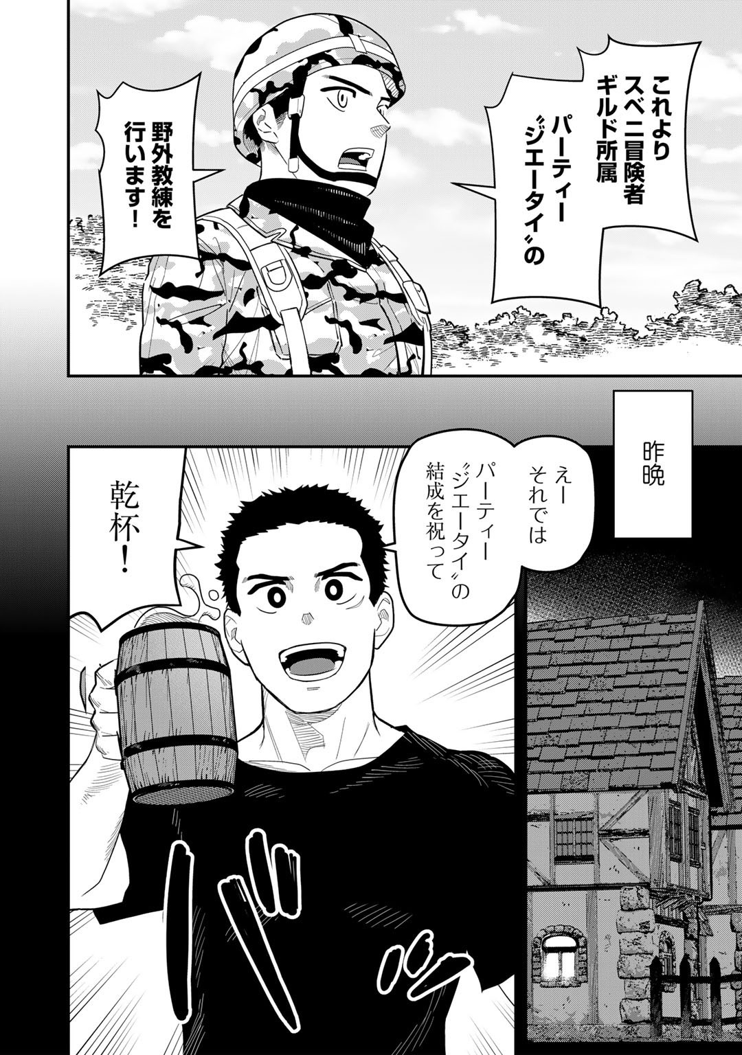 ぼっち自衛官の異世界奮戦記 第13話 - Page 4