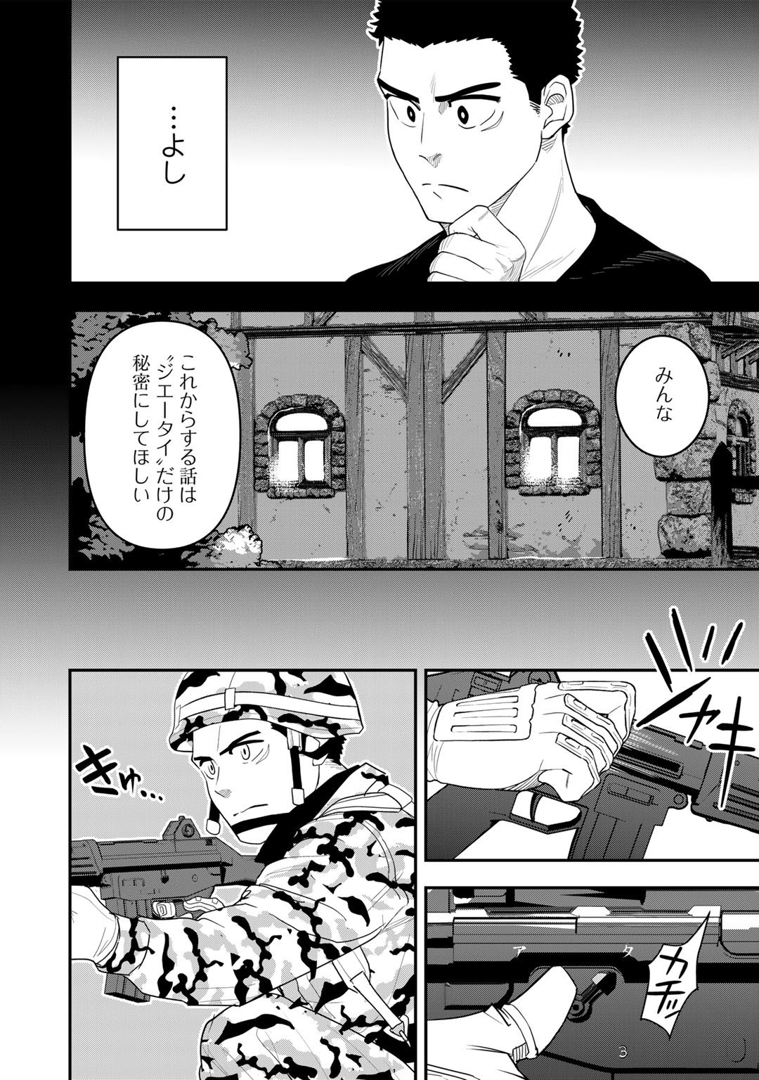 ぼっち自衛官の異世界奮戦記 第13話 - Page 8