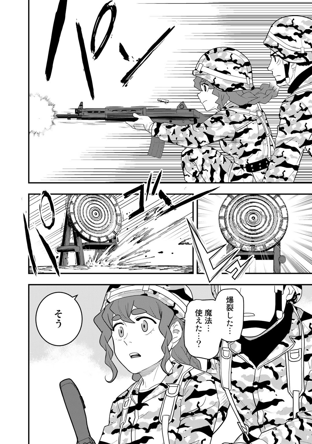 ぼっち自衛官の異世界奮戦記 第13話 - Page 13