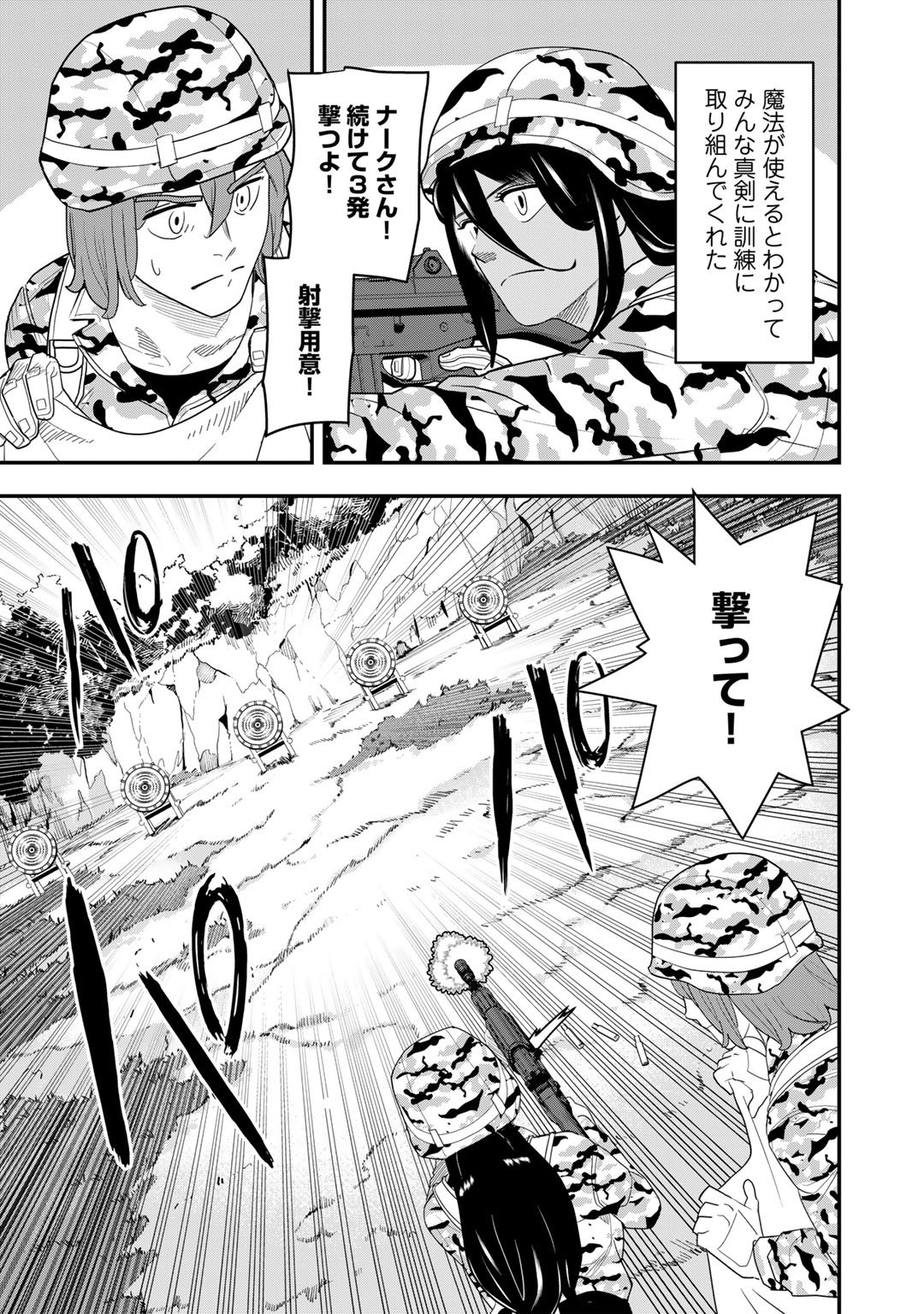 ぼっち自衛官の異世界奮戦記 第13話 - Page 15