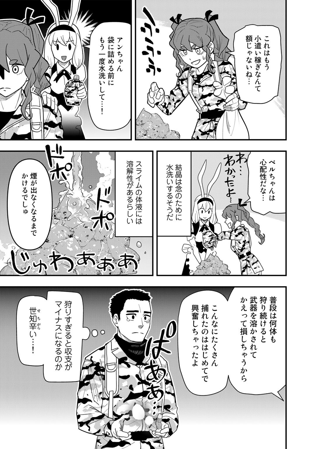 ぼっち自衛官の異世界奮戦記 第14話 - Page 5