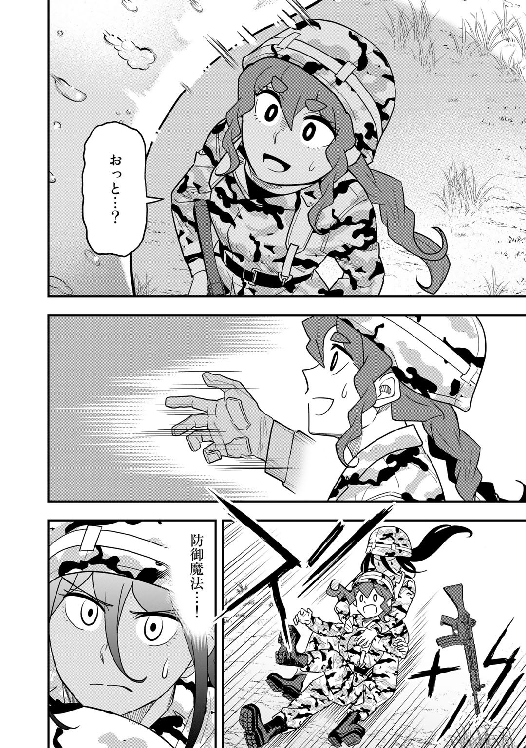 ぼっち自衛官の異世界奮戦記 第14話 - Page 11