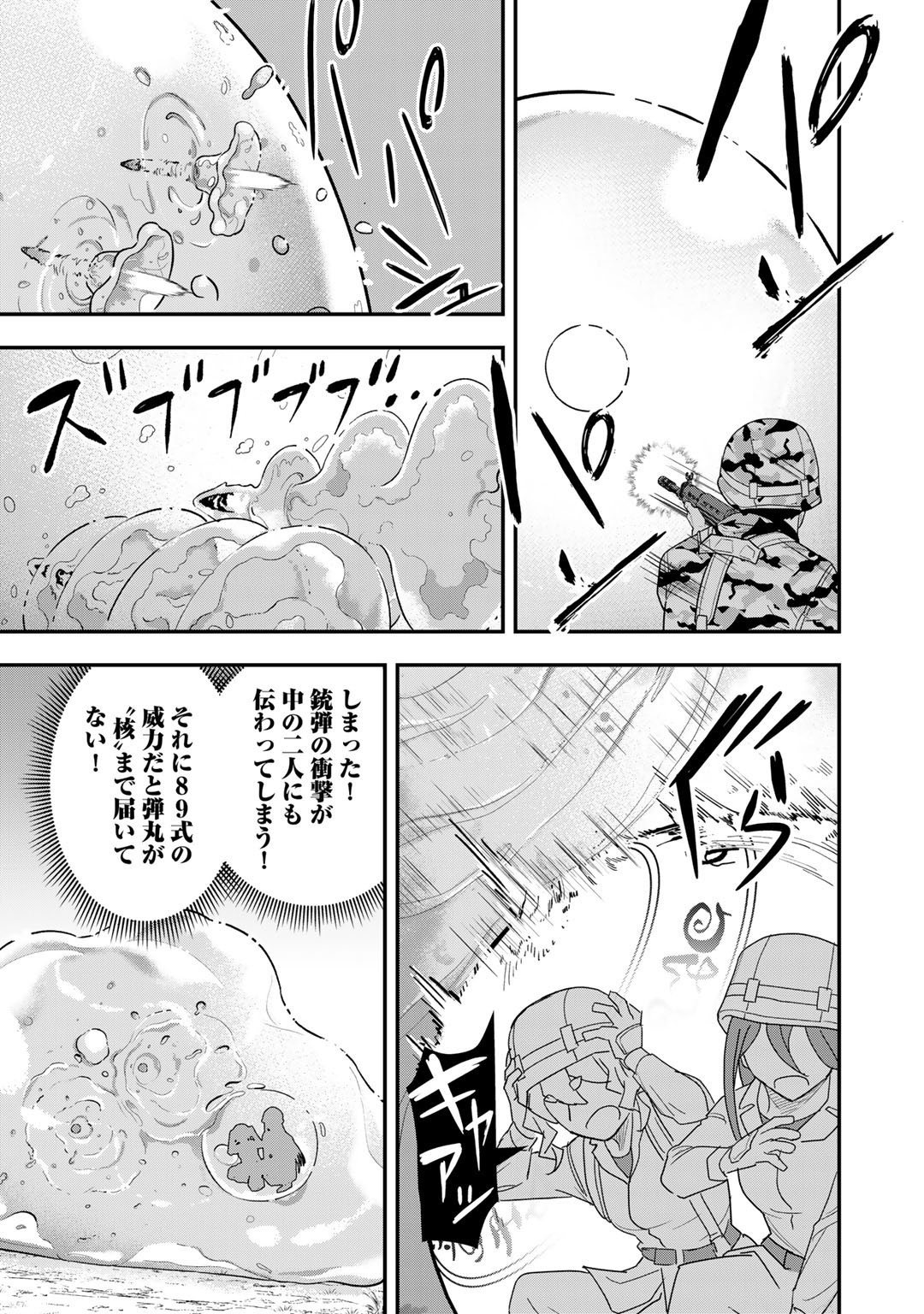 ぼっち自衛官の異世界奮戦記 第14話 - Page 14