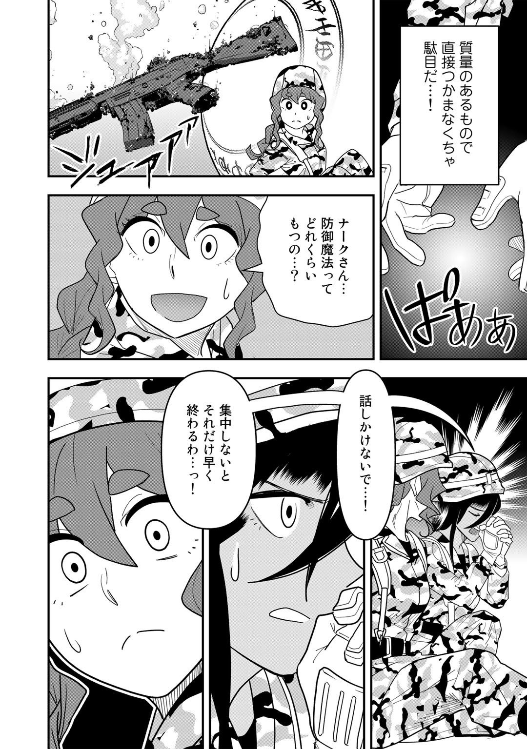 ぼっち自衛官の異世界奮戦記 第14話 - Page 15