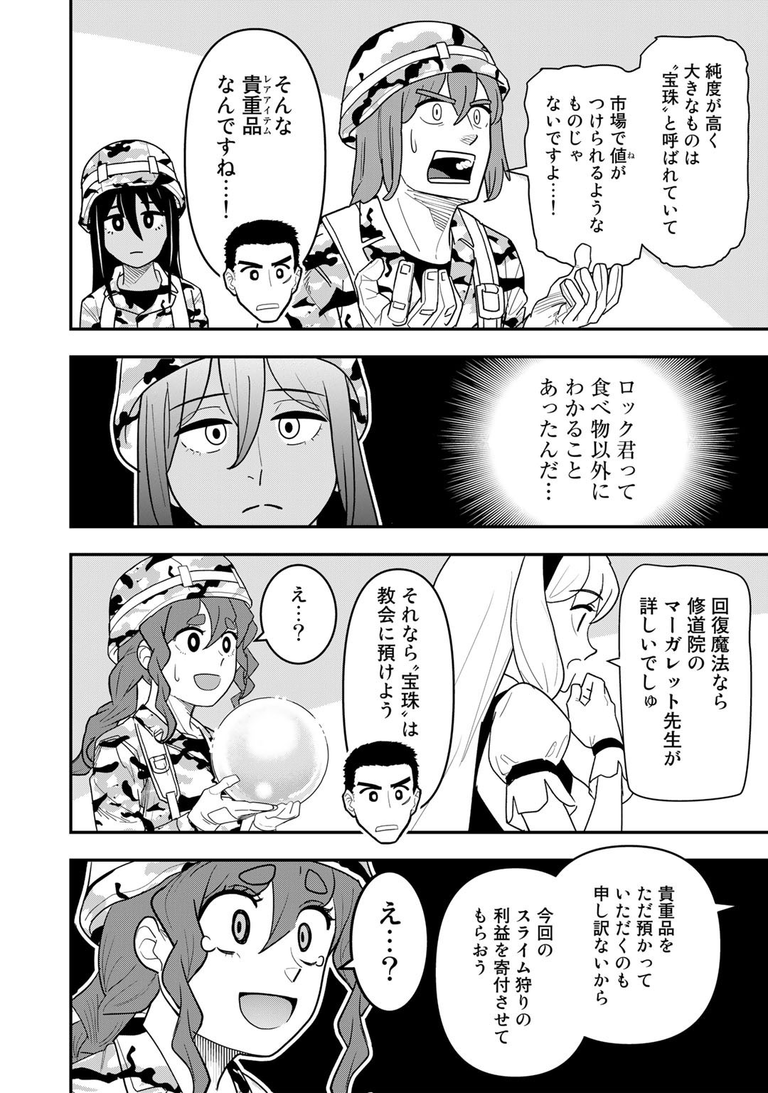 ぼっち自衛官の異世界奮戦記 第14話 - Page 23