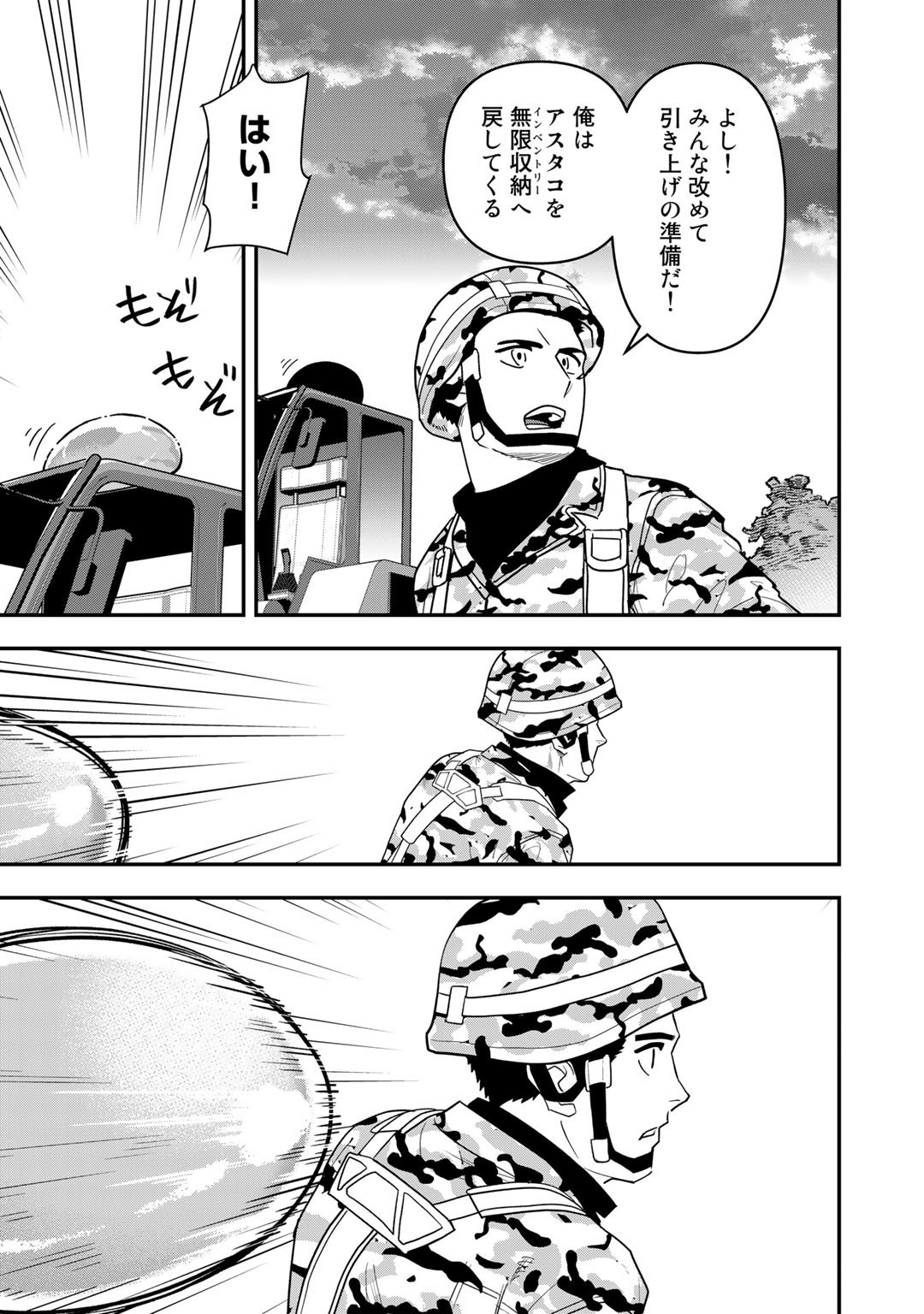 ぼっち自衛官の異世界奮戦記 第14話 - Page 24